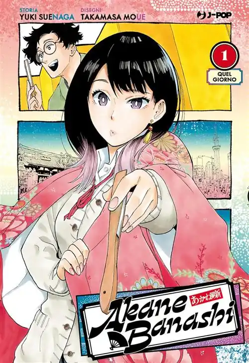 Promozione AKANE-BANASHI VOL.1