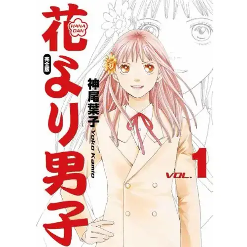 Hana Yori Dango Ultimate Deluxe Edition 1 Più Venduto